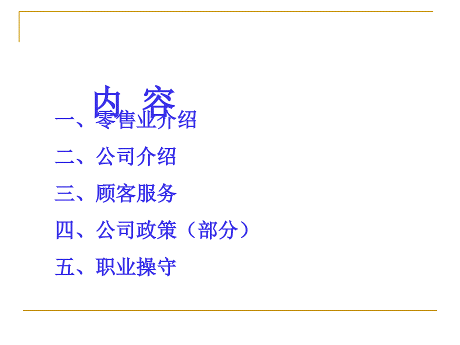 分店新员工入职培训.ppt_第2页