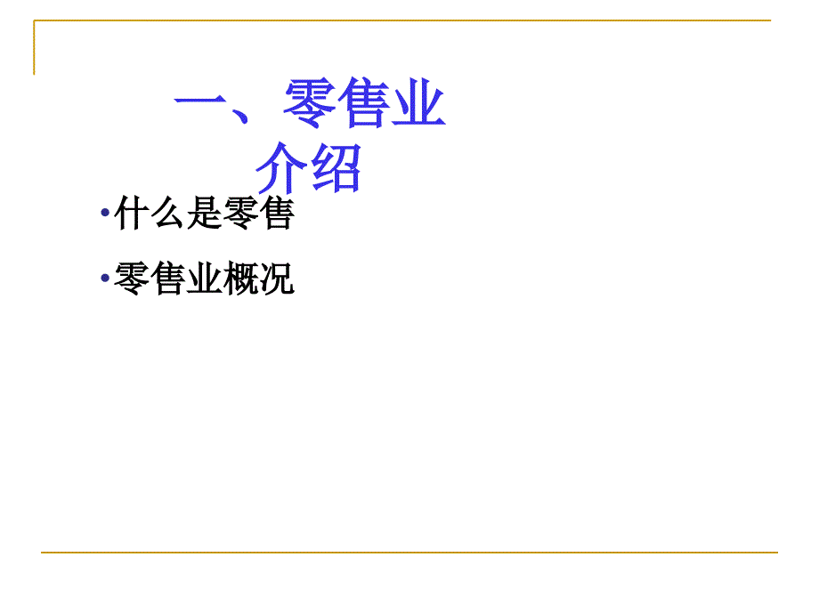 分店新员工入职培训.ppt_第3页