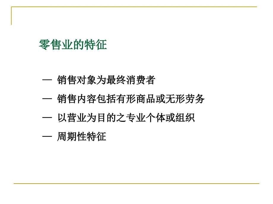 分店新员工入职培训.ppt_第5页