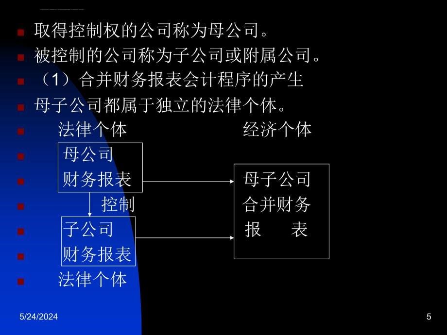 公司理财培训课程_1_第5页