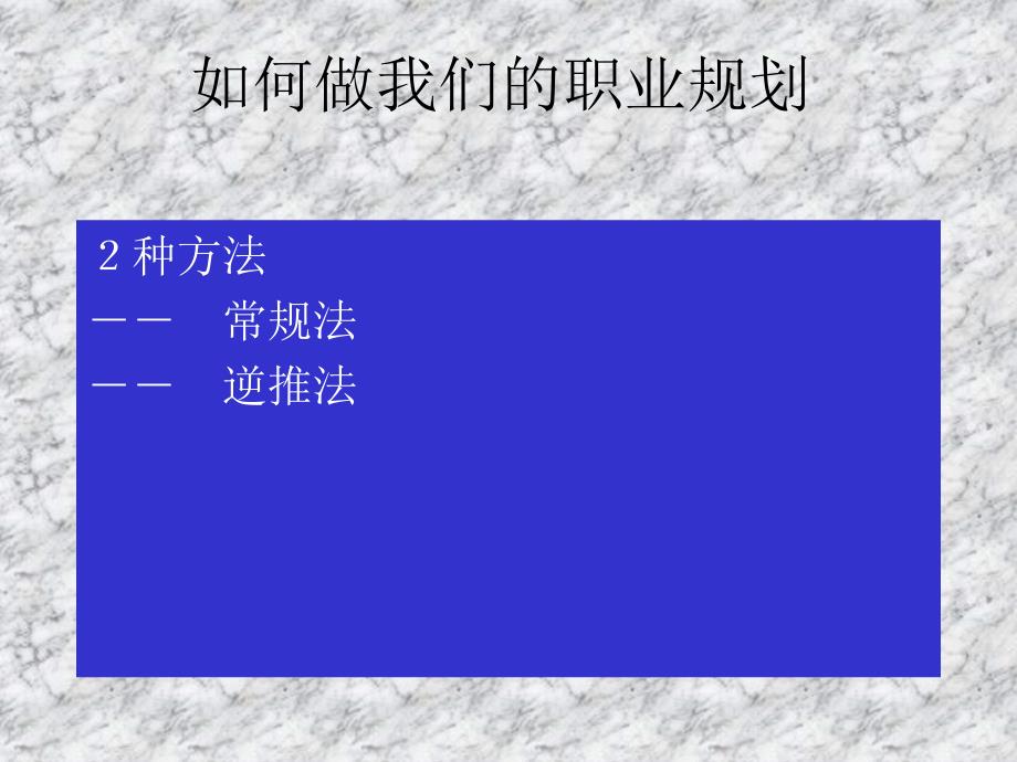 销售人员的职业规划管理.ppt_第3页