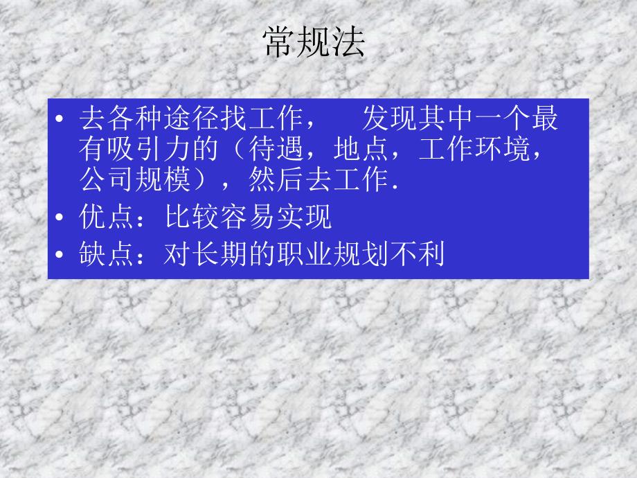 销售人员的职业规划管理.ppt_第4页