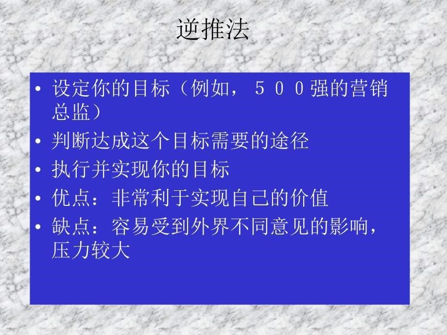 销售人员的职业规划管理.ppt_第5页