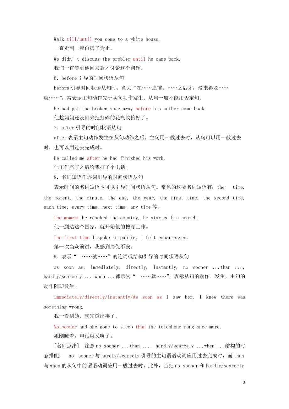 2019年高中英语 module 5 the great sports personality section ⅲ grammar&mdash; 复习状语从句教案（含解析）外研版必修5_第3页