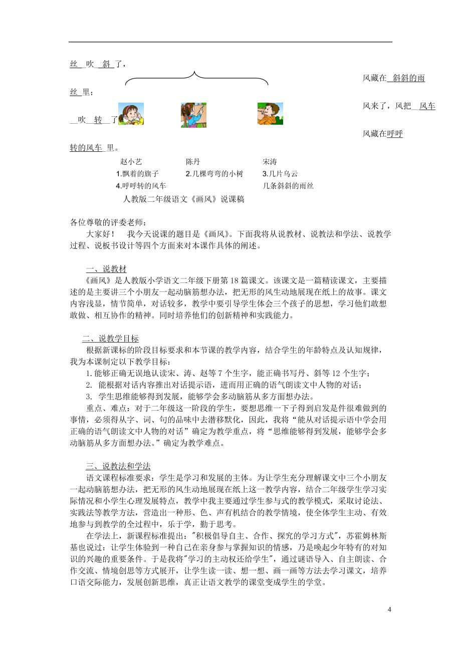 （2017年秋季版）二年级语文上册 第五单元 画风教案 教科版_第4页