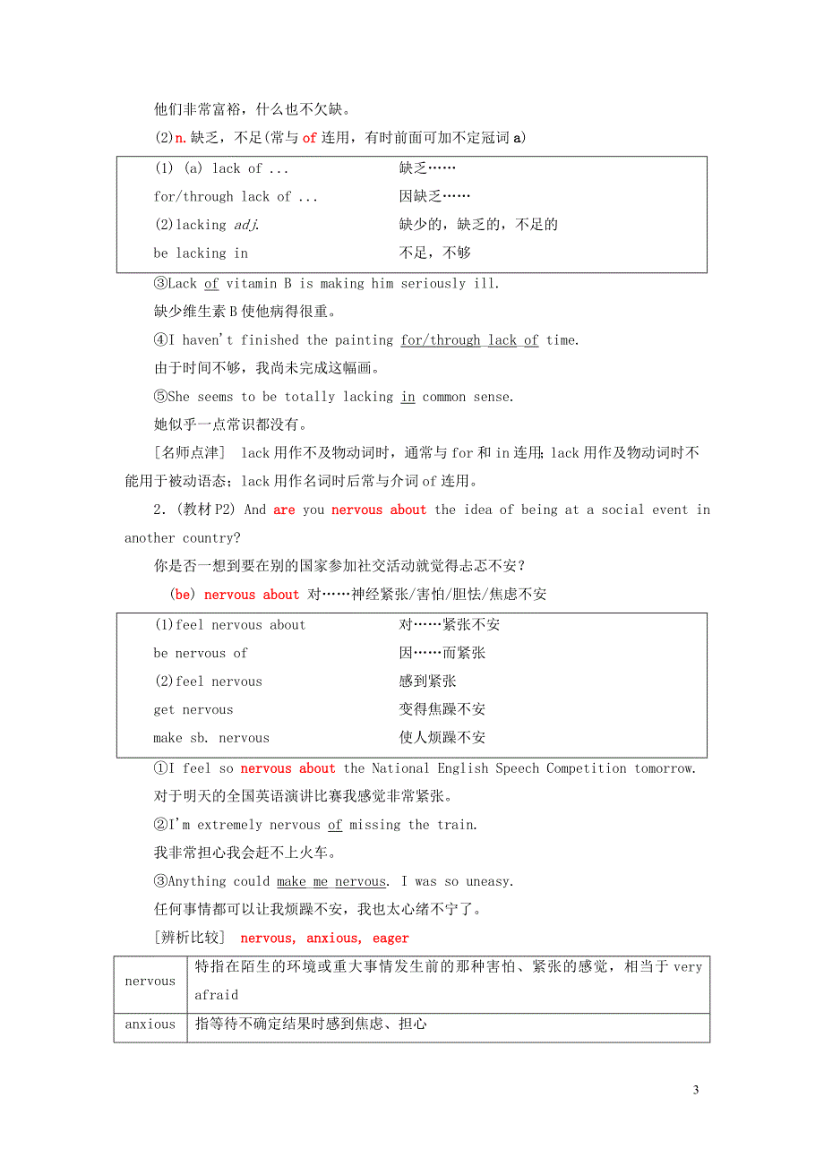 2019年高中英语 module 1 small talk section ⅱ introduction &amp; reading &mdash; language points教案（含解析）外研版选修6_第3页