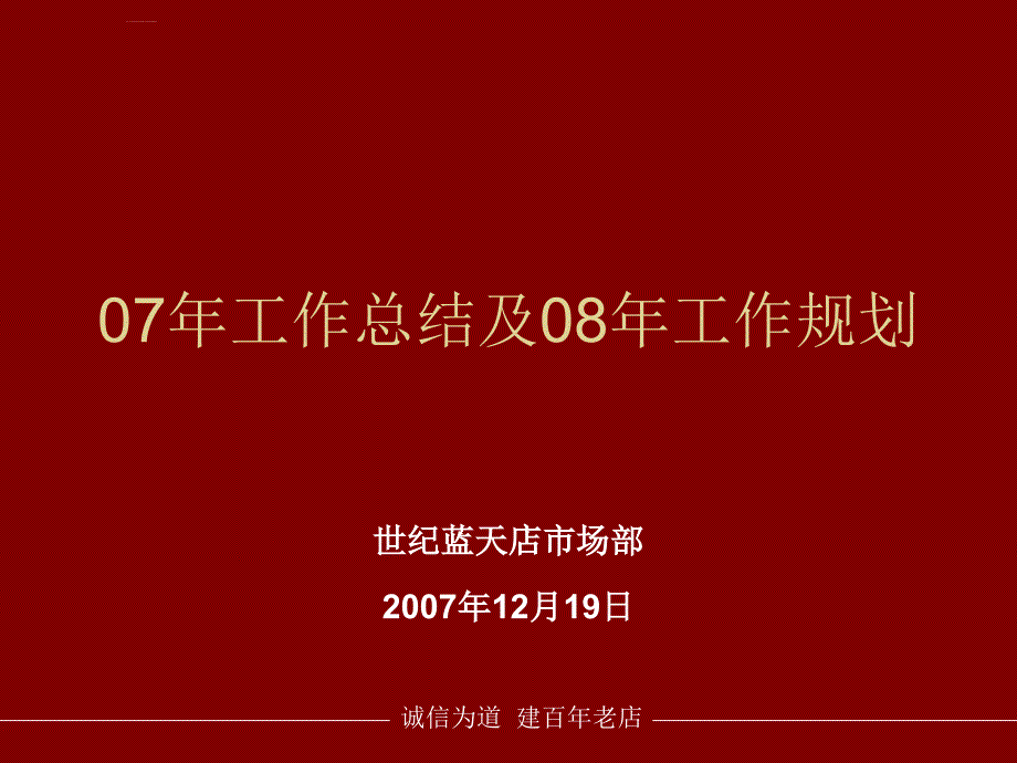 某公司市场部岗位职责范文.ppt_第1页