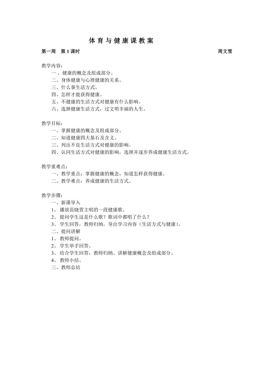 初一上学期体育教案_第2页