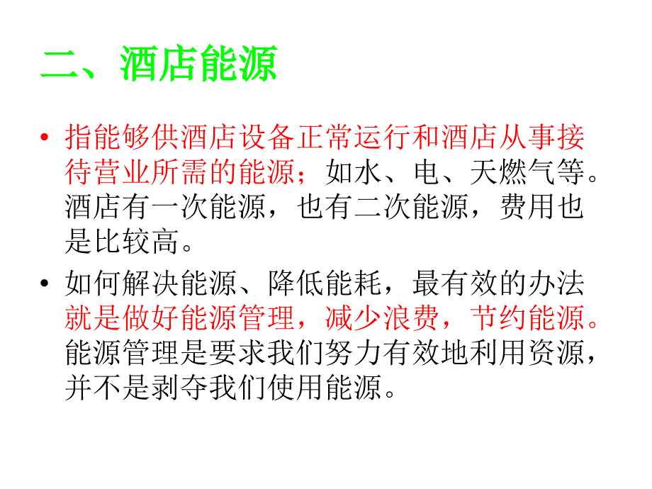 节能意识培训教材.ppt_第4页