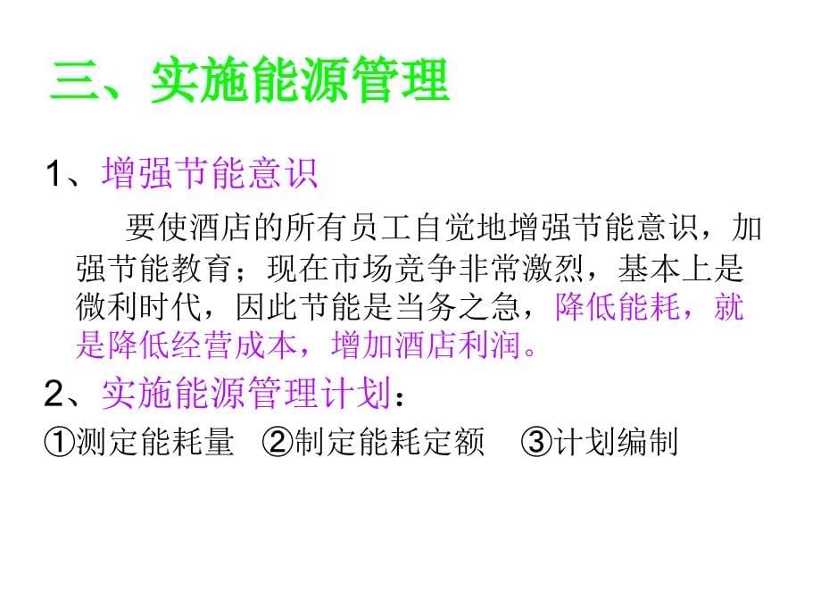 节能意识培训教材.ppt_第5页