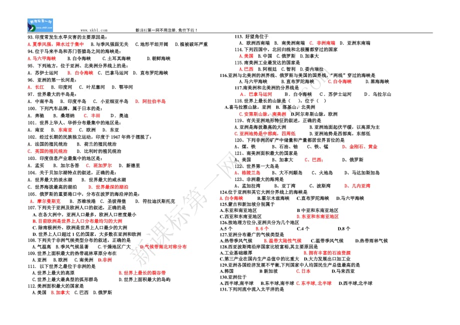 人教版七年级地理下册期末试题(有答案)_第4页