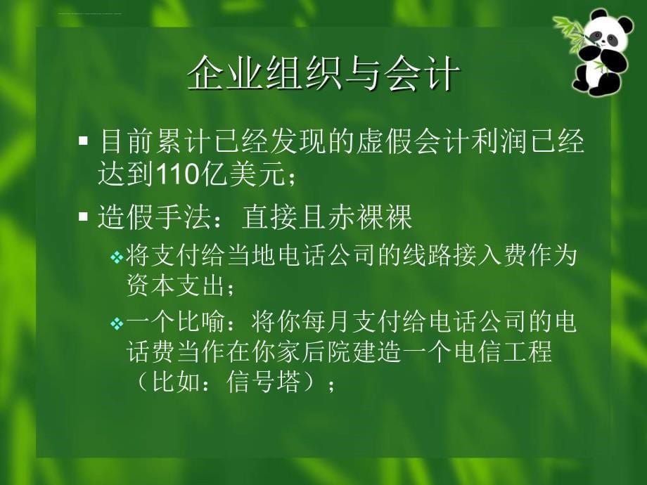 企业组织与管理会计培训讲义.ppt_第5页