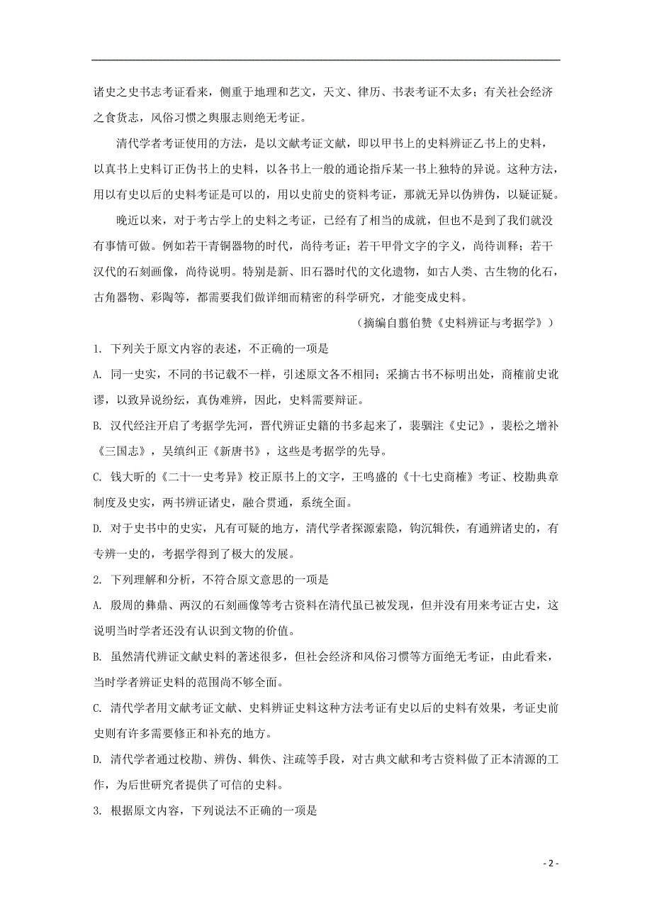 河南省洛阳市洛龙区2016-2017学年高二语文3月月考试题（平行班，含解析）_第2页