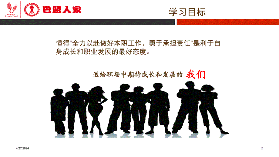 员工心态培训之责任胜于能力.ppt_第2页