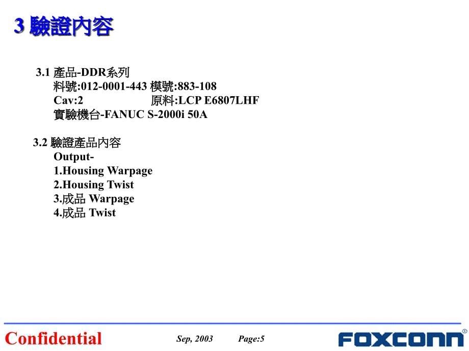 富士康培训条件最佳化设定.ppt_第5页