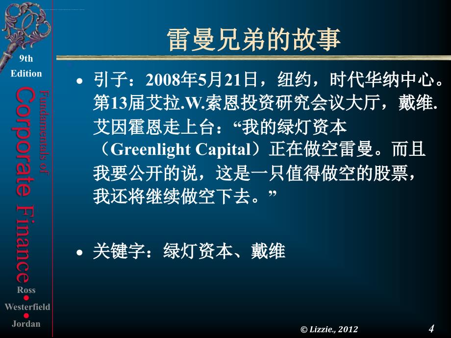 公司理财导论.ppt_第4页