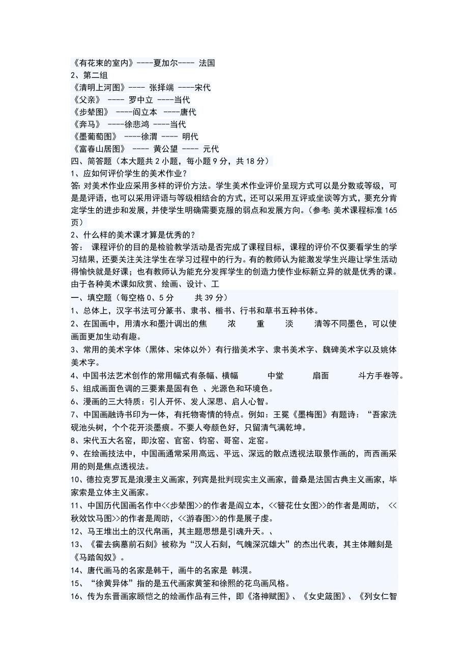 美术业务考试复习题_第4页