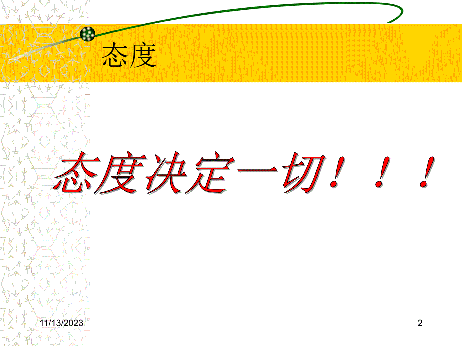 生产现场6s管理知识培训教材.ppt_第2页