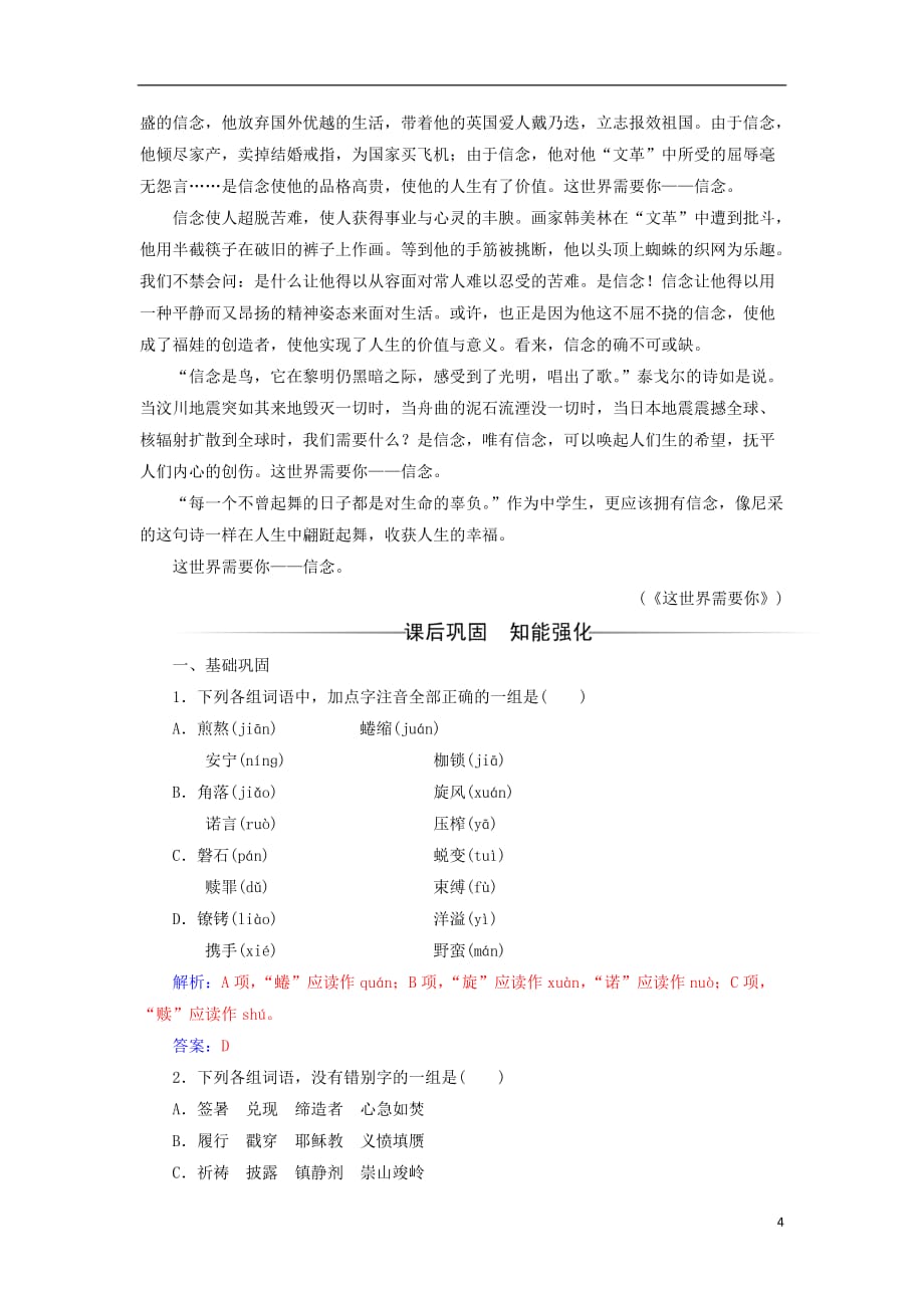 2017-2018年高中语文 第四单元 12 我有一个梦想练习 新人教版必修2_第4页