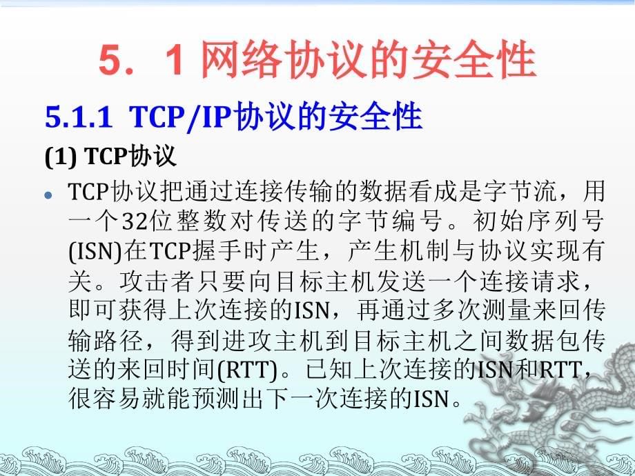 网络软件安全概述.ppt_第5页