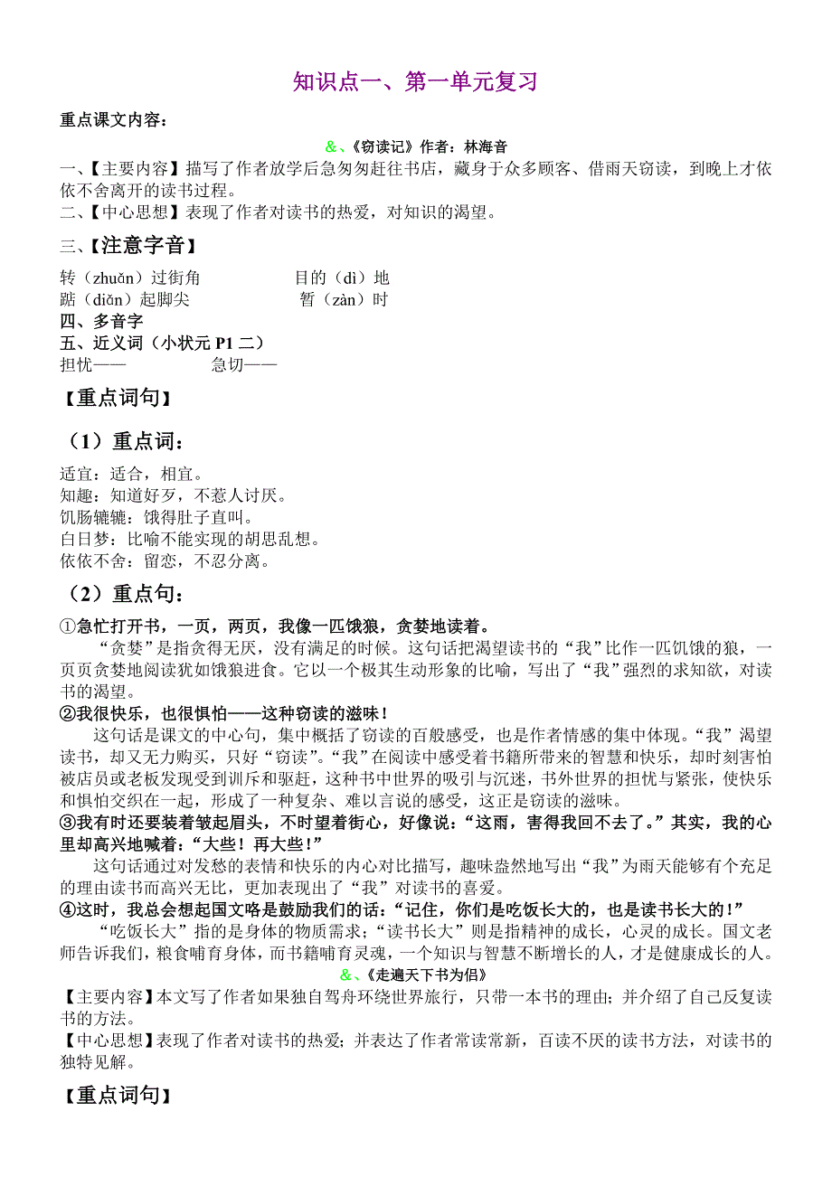 人教版五年级语文上册期末总复习资料基础全_第1页