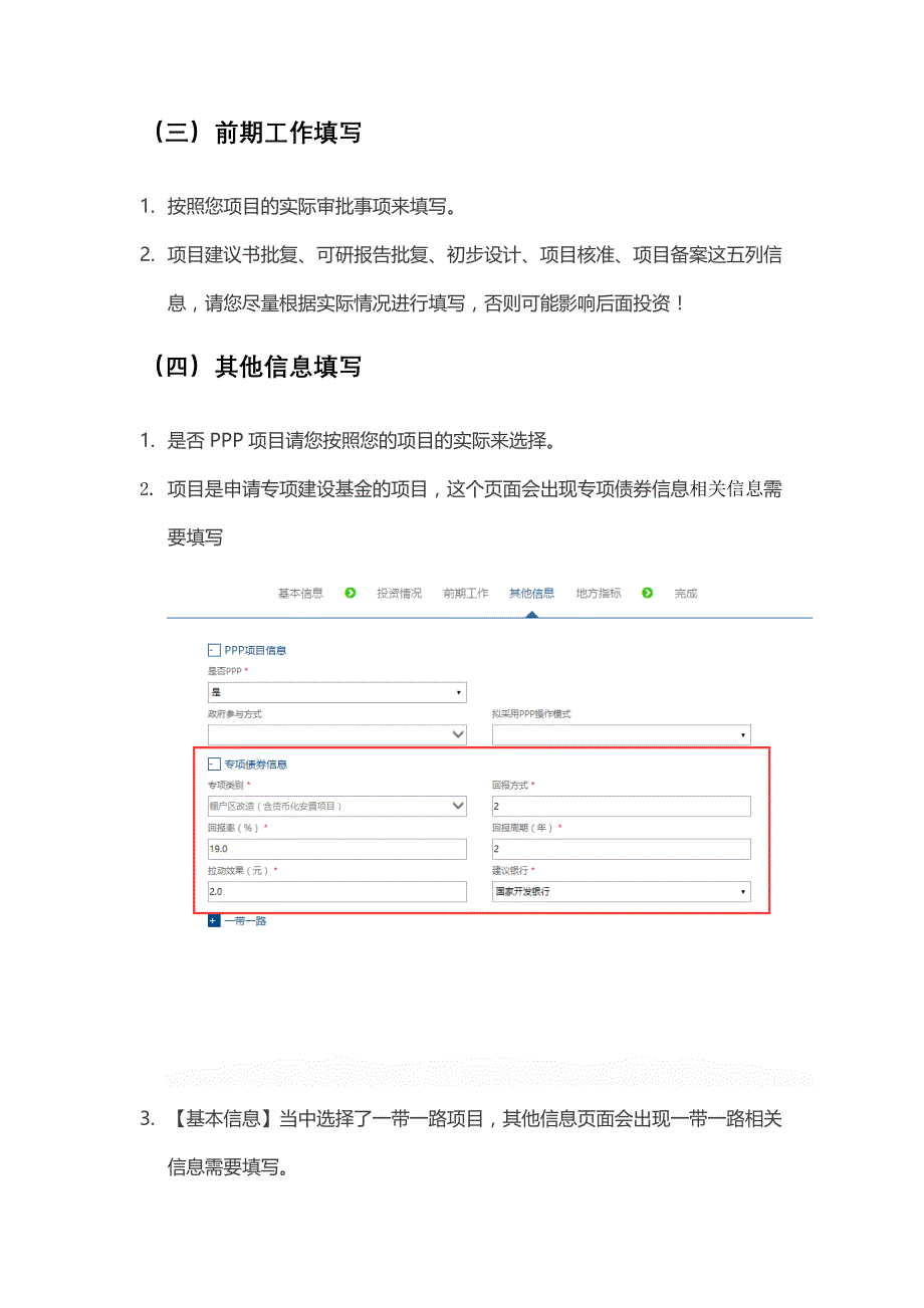 国家重大建设项目库常见问题解决方案_第3页