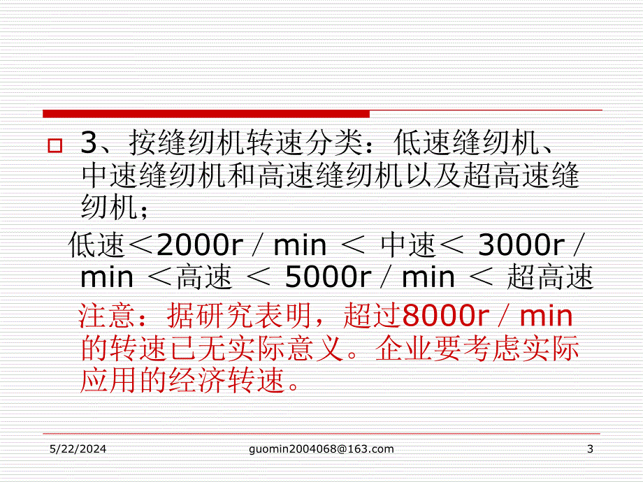 缝纫设备知识讲义.ppt_第3页