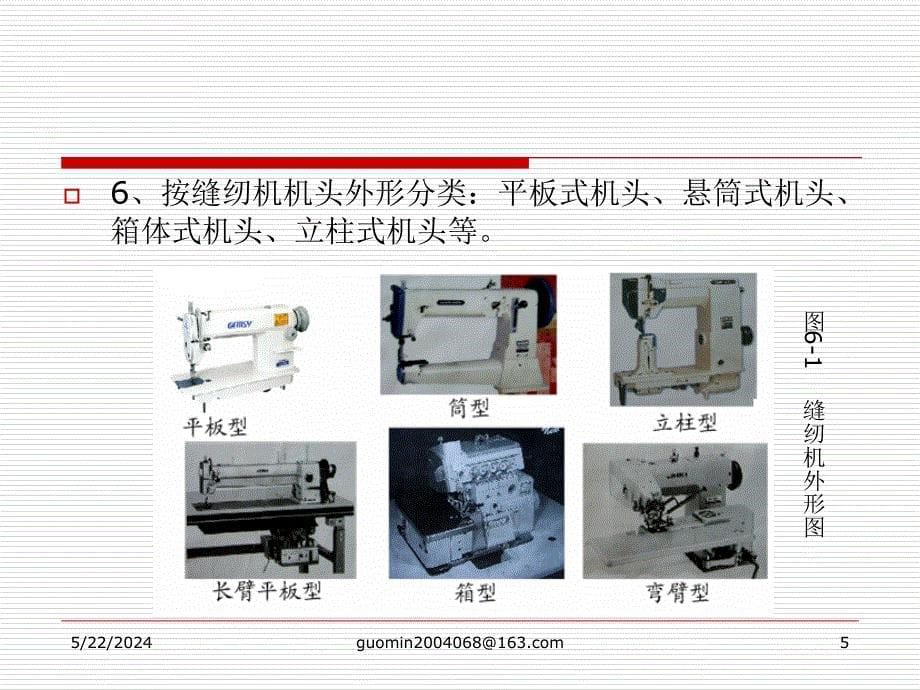 缝纫设备知识讲义.ppt_第5页