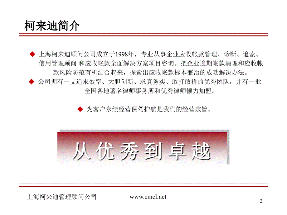 企业应收帐款解决方案.ppt_第2页