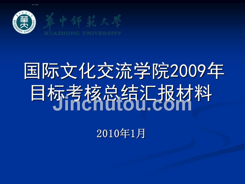 某学院目标考核总结汇报材料.ppt_第1页