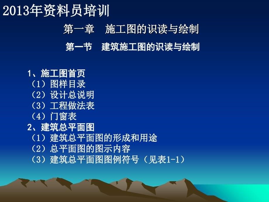 资料员企业培训管理教程.ppt_第5页