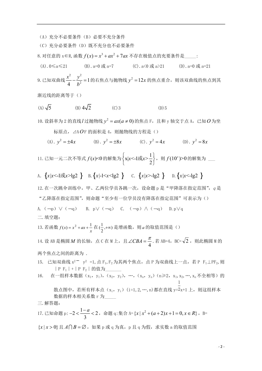 河南省正阳县第二高级中学2018-2019学年高二数学下学期周练（十一）文_第2页