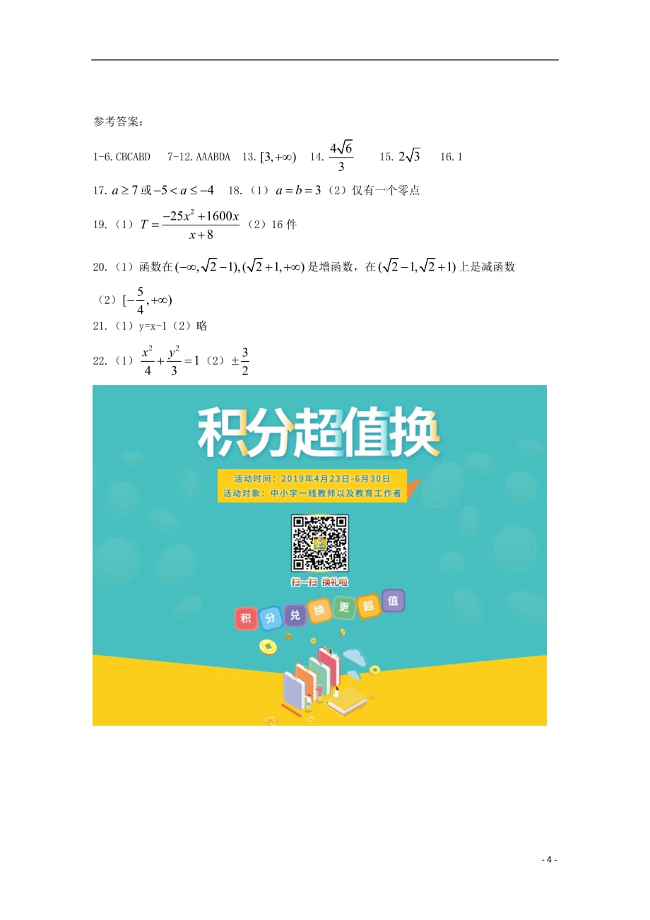 河南省正阳县第二高级中学2018-2019学年高二数学下学期周练（十一）文_第4页