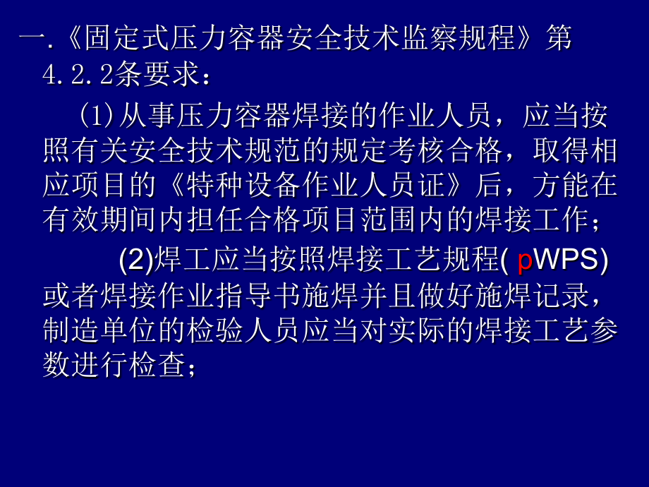 特种设备焊接操作人员考核细则_1_第2页