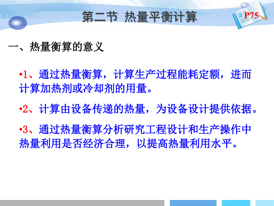 工艺计算培训课件.ppt_第2页