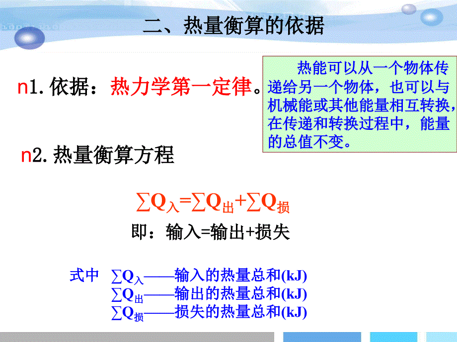 工艺计算培训课件.ppt_第3页