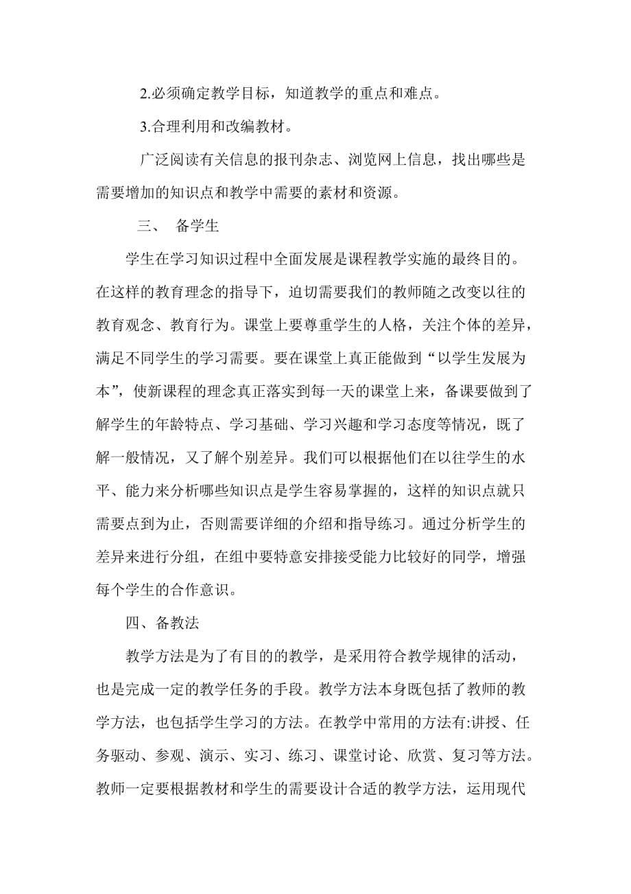 教师如何备好一门课_第3页