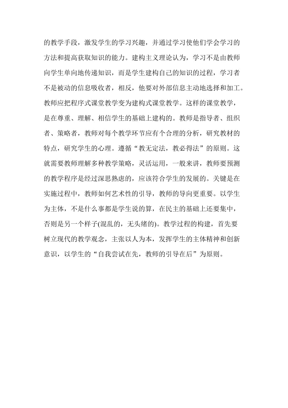 教师如何备好一门课_第4页