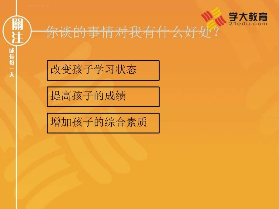 咨询师交流心得 .ppt_第5页