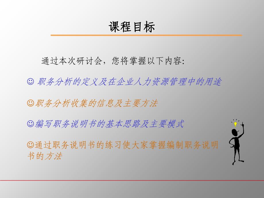 关于职务分析与职务说明书的编写.ppt_第2页