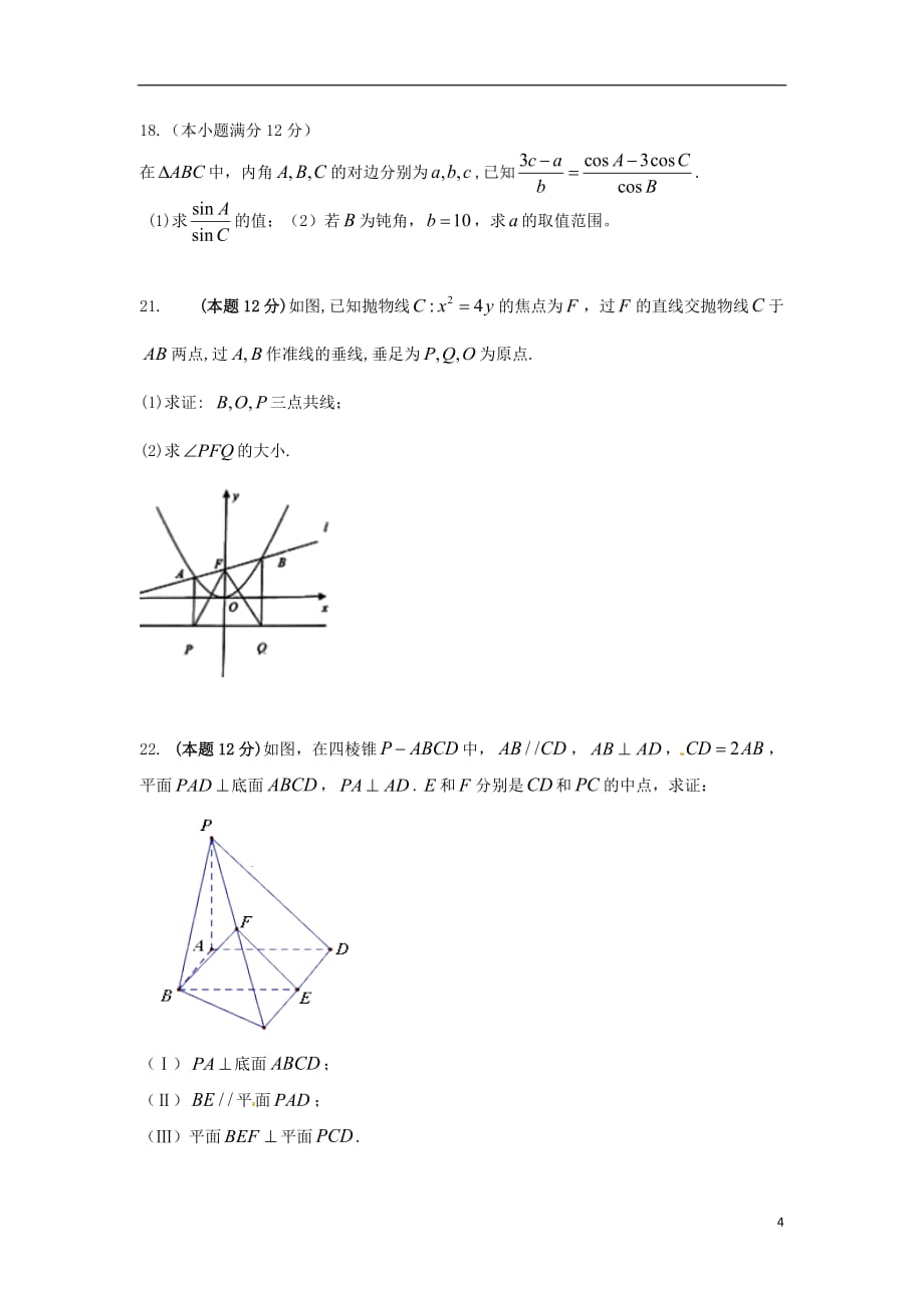 陕西省延安市黄陵县2017-2018学年高二数学下学期开学考试试题 理（重点班）_第4页