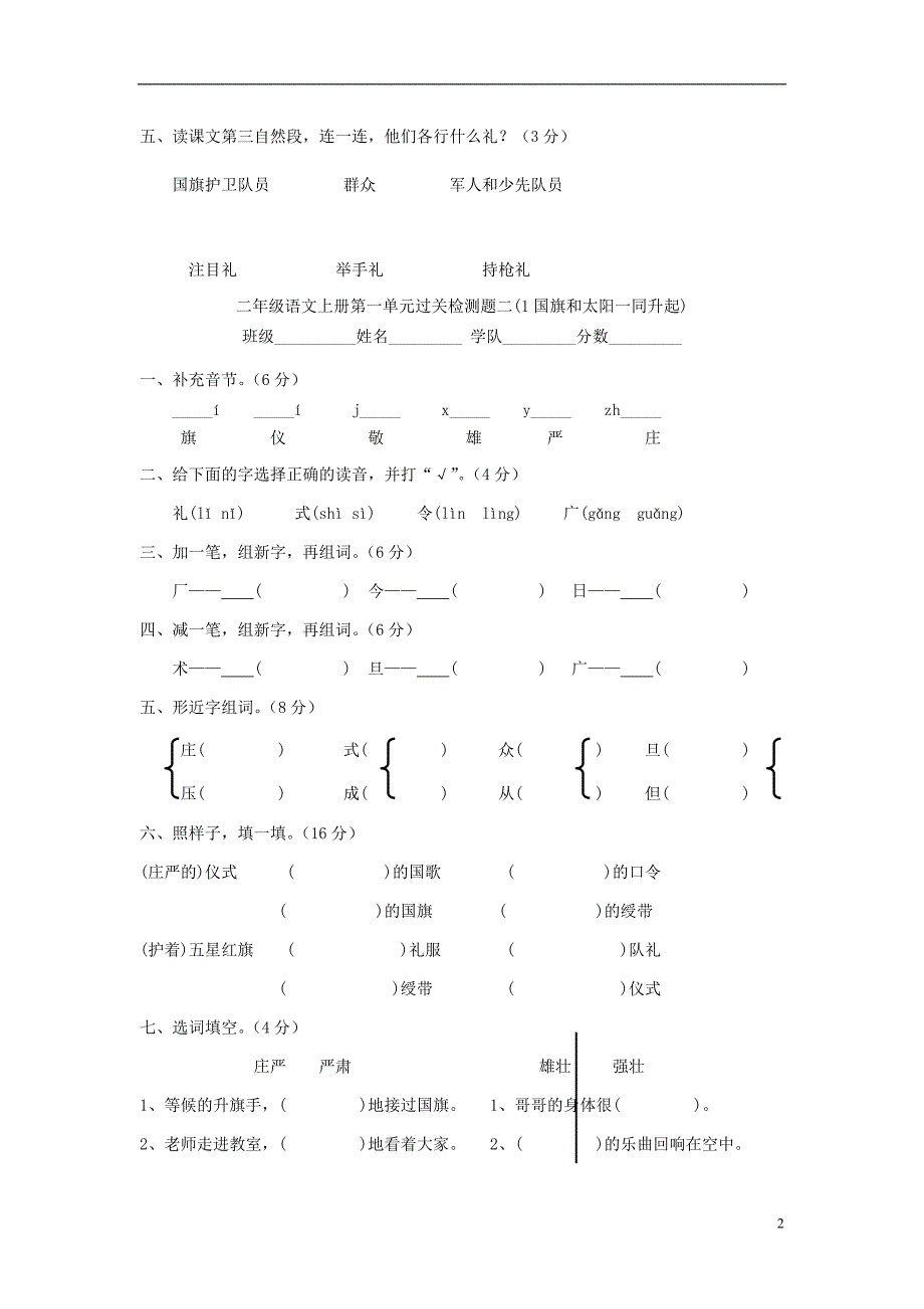 （2017年秋季版）二年级语文上册 第一单元测试题 语文s版_第2页