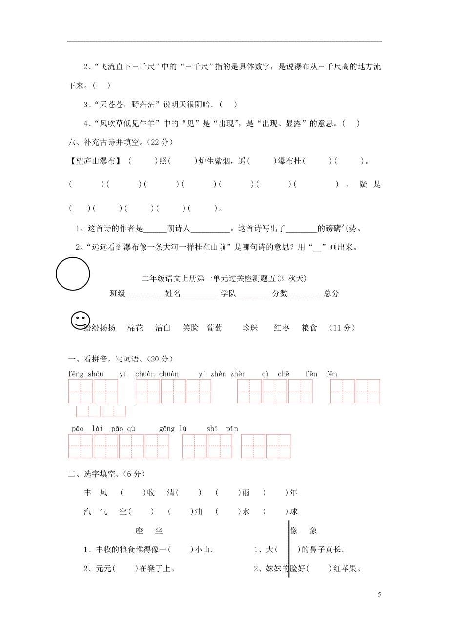 （2017年秋季版）二年级语文上册 第一单元测试题 语文s版_第5页