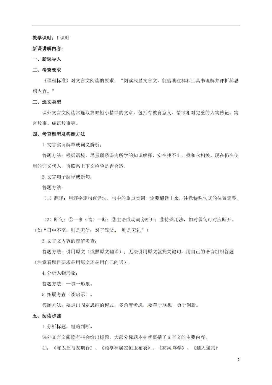 中考课外文言文阅读复习基础教案-新人教版_第2页