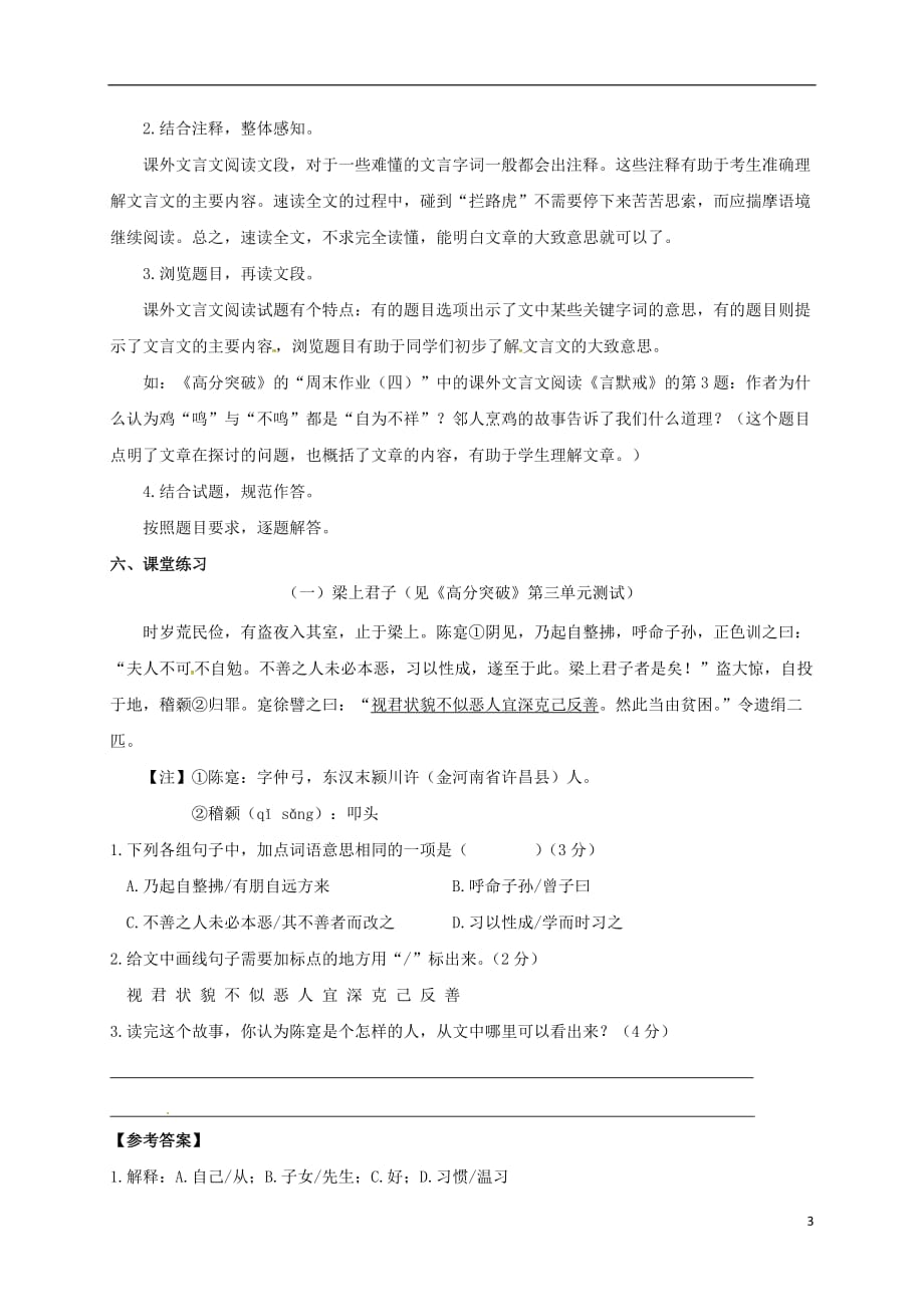 中考课外文言文阅读复习基础教案-新人教版_第3页