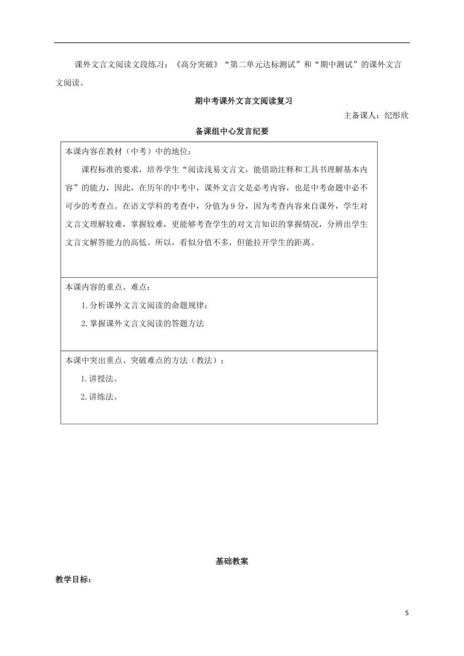 中考课外文言文阅读复习基础教案-新人教版_第5页