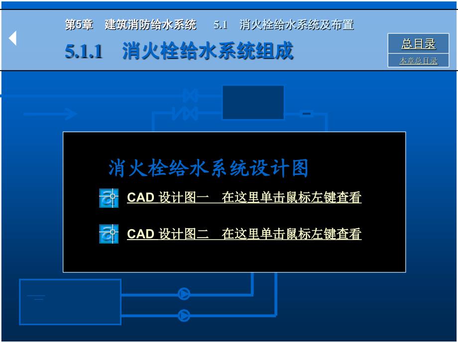 建筑消防系统课件.ppt_第4页