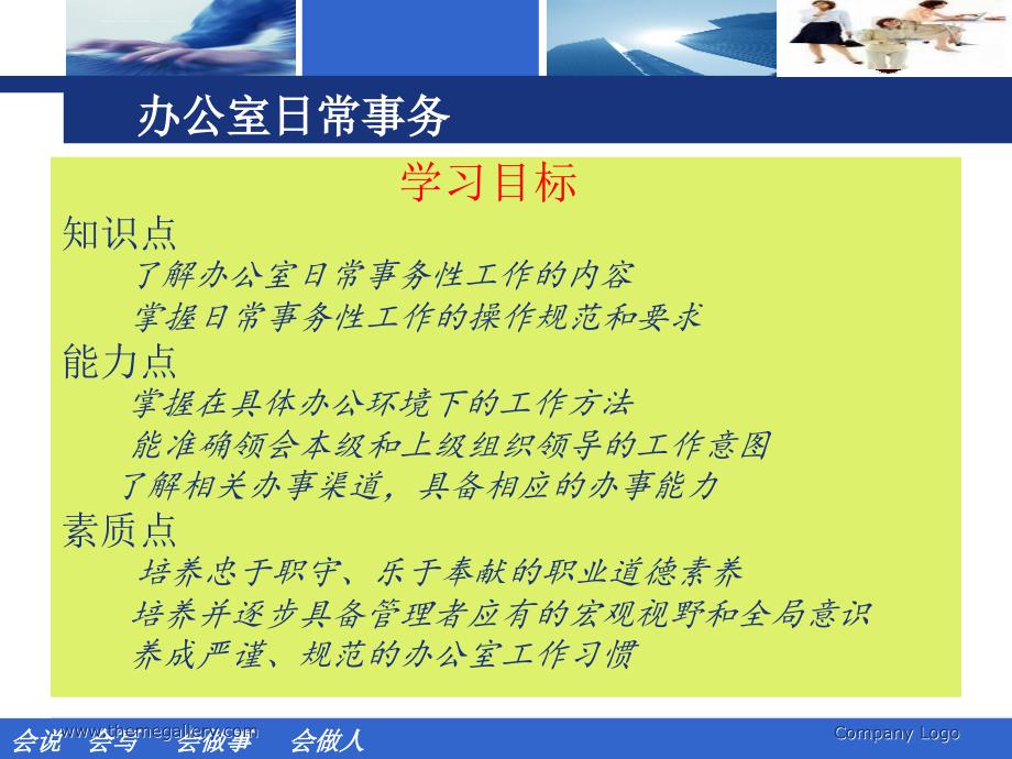 办公室工作实务管理.ppt_第2页