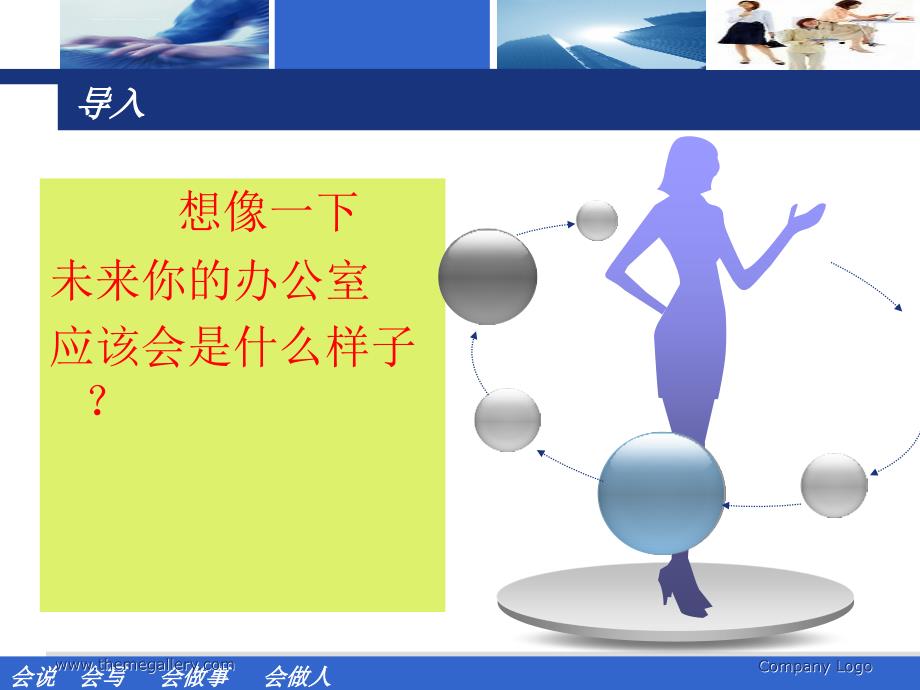 办公室工作实务管理.ppt_第4页