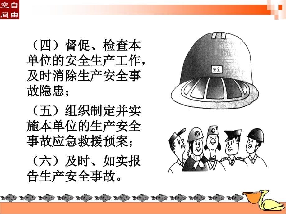 现代班组长安全管理培训.ppt_第5页